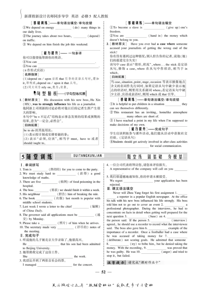 名师同步导学英语人教版必修5_名师同步导学_高中英语