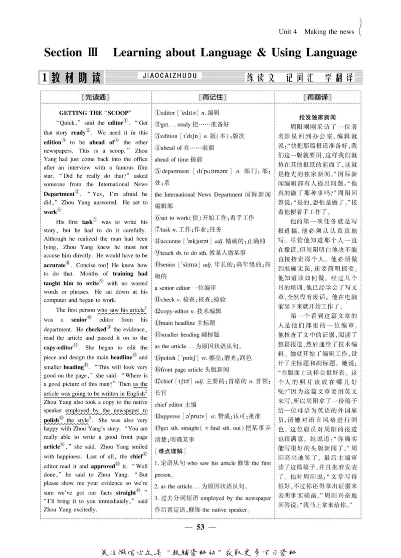 名师同步导学英语人教版必修5_名师同步导学_高中英语