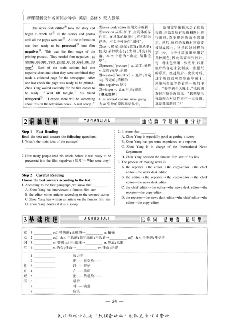 名师同步导学英语人教版必修5_名师同步导学_高中英语