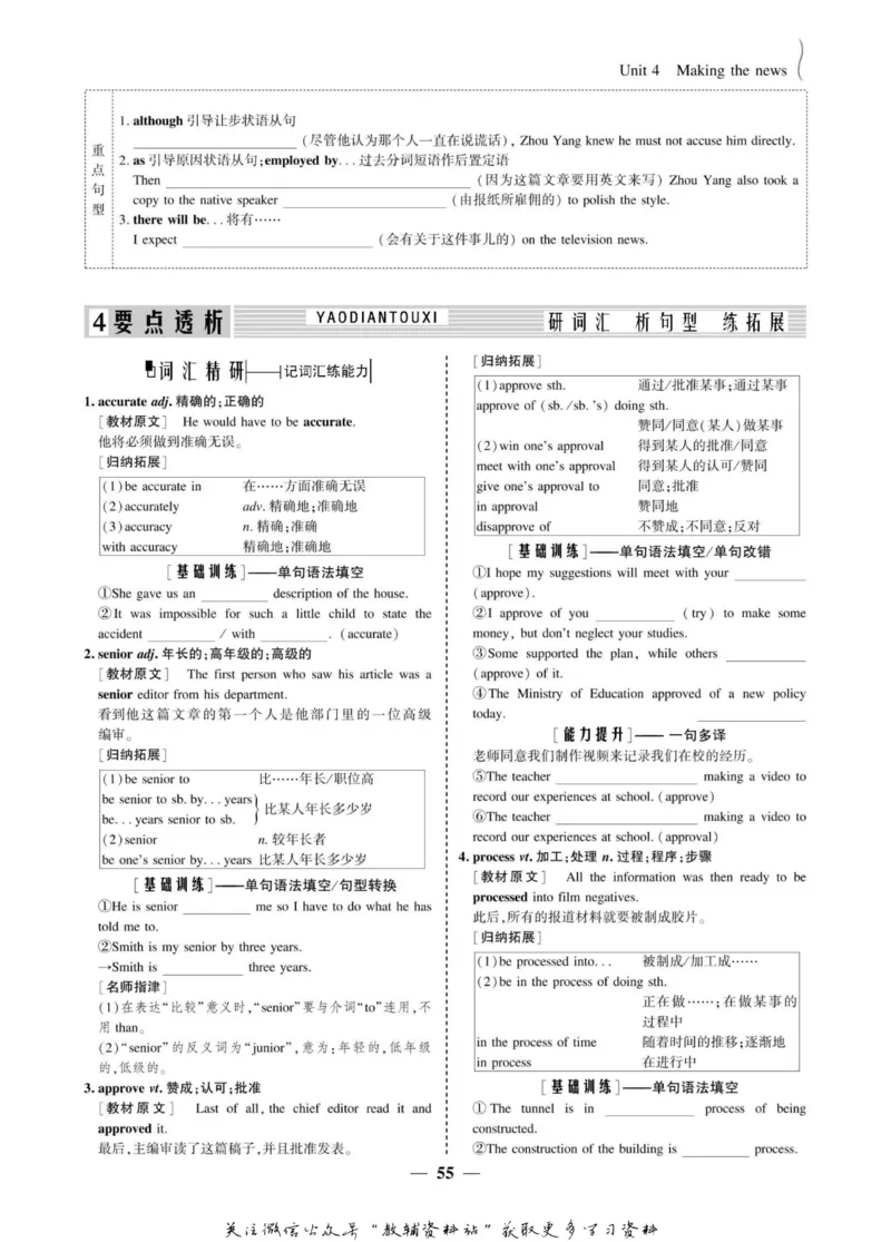 名师同步导学英语人教版必修5_名师同步导学_高中英语