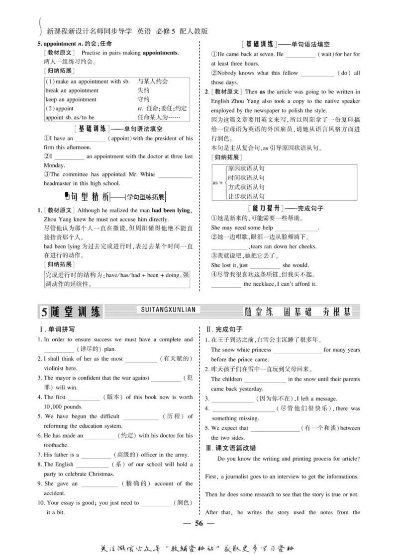 名师同步导学英语人教版必修5_名师同步导学_高中英语