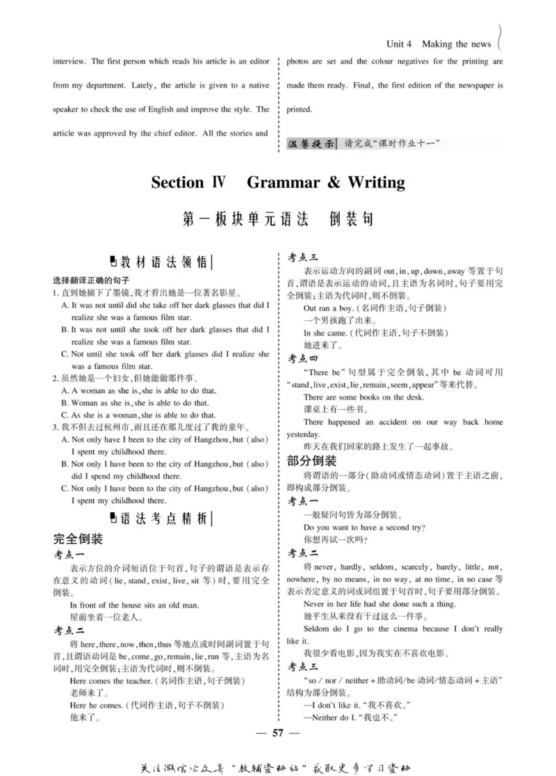 名师同步导学英语人教版必修5_名师同步导学_高中英语