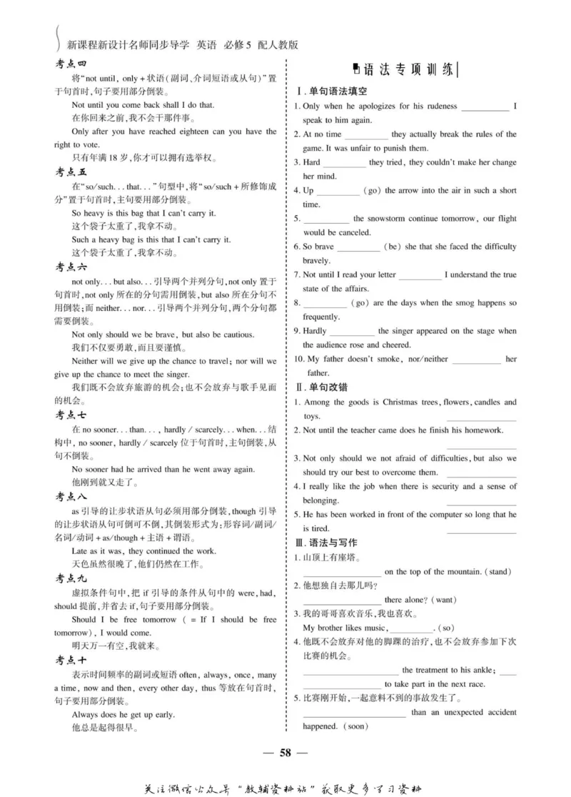 名师同步导学英语人教版必修5_名师同步导学_高中英语