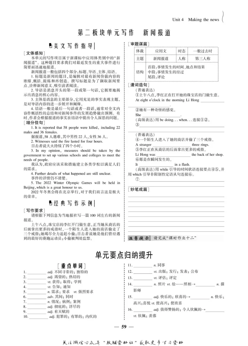 名师同步导学英语人教版必修5_名师同步导学_高中英语