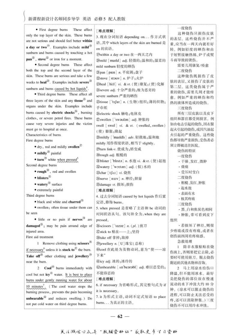 名师同步导学英语人教版必修5_名师同步导学_高中英语