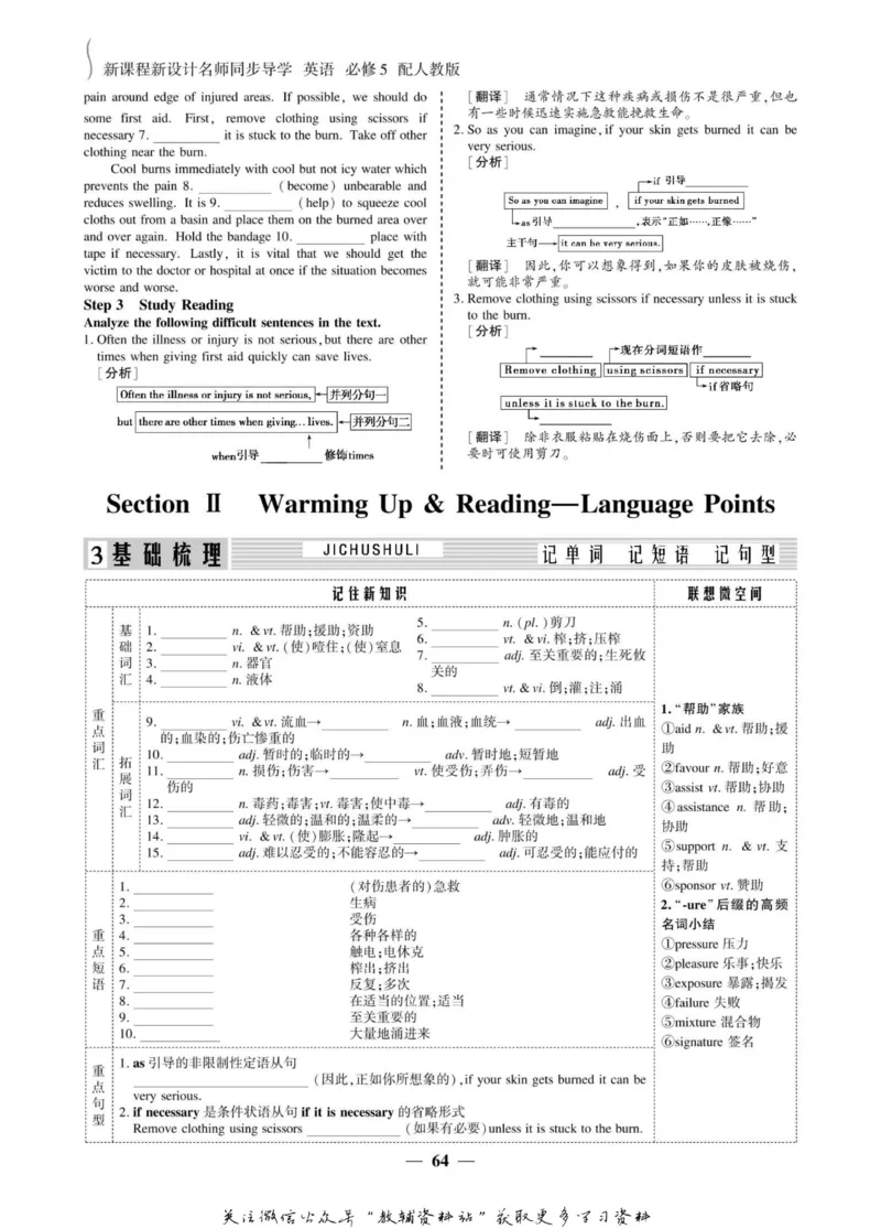 名师同步导学英语人教版必修5_名师同步导学_高中英语