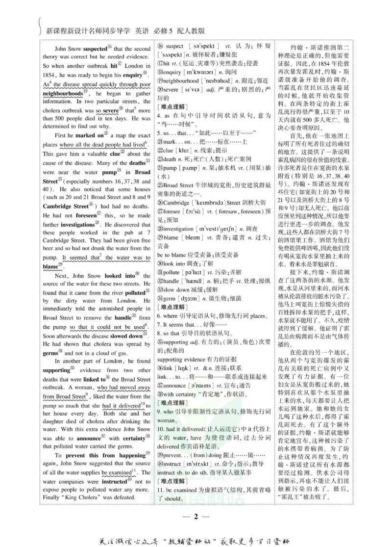 名师同步导学英语人教版必修5_名师同步导学_高中英语