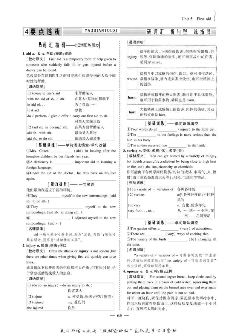 名师同步导学英语人教版必修5_名师同步导学_高中英语