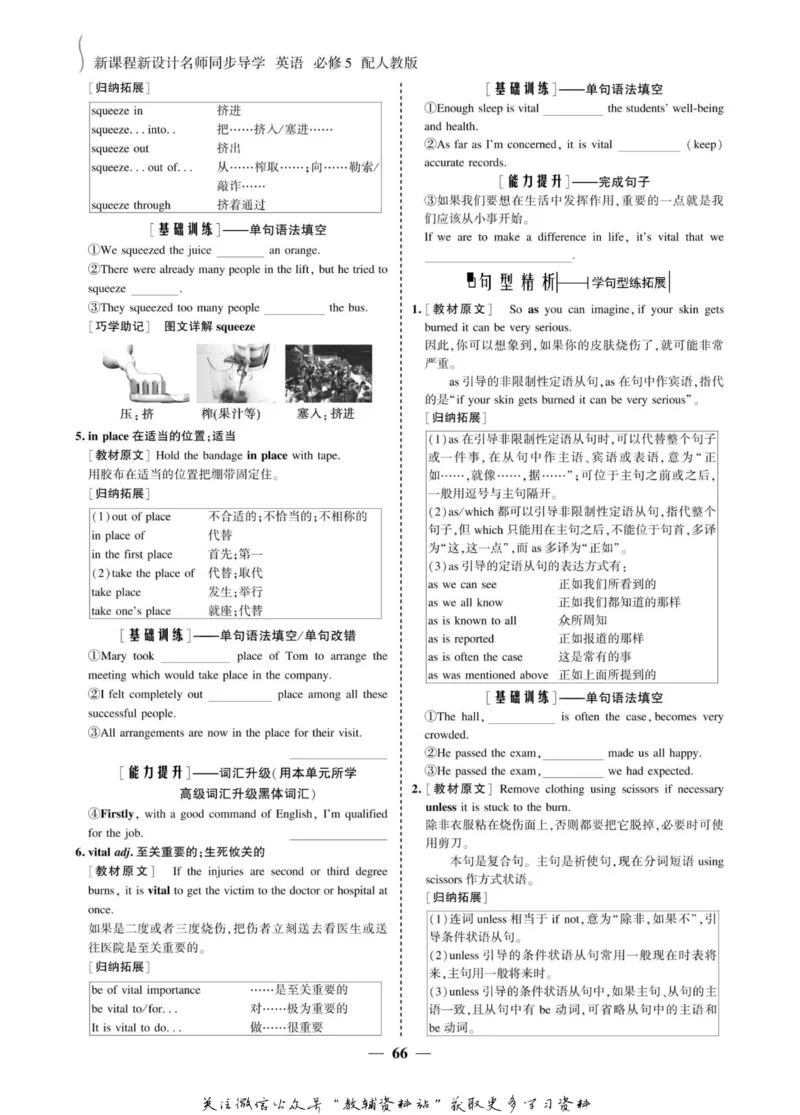 名师同步导学英语人教版必修5_名师同步导学_高中英语