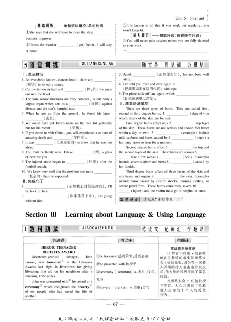 名师同步导学英语人教版必修5_名师同步导学_高中英语