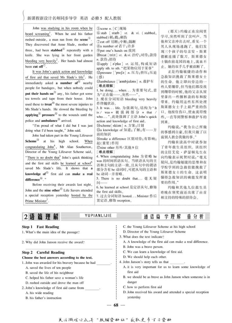 名师同步导学英语人教版必修5_名师同步导学_高中英语