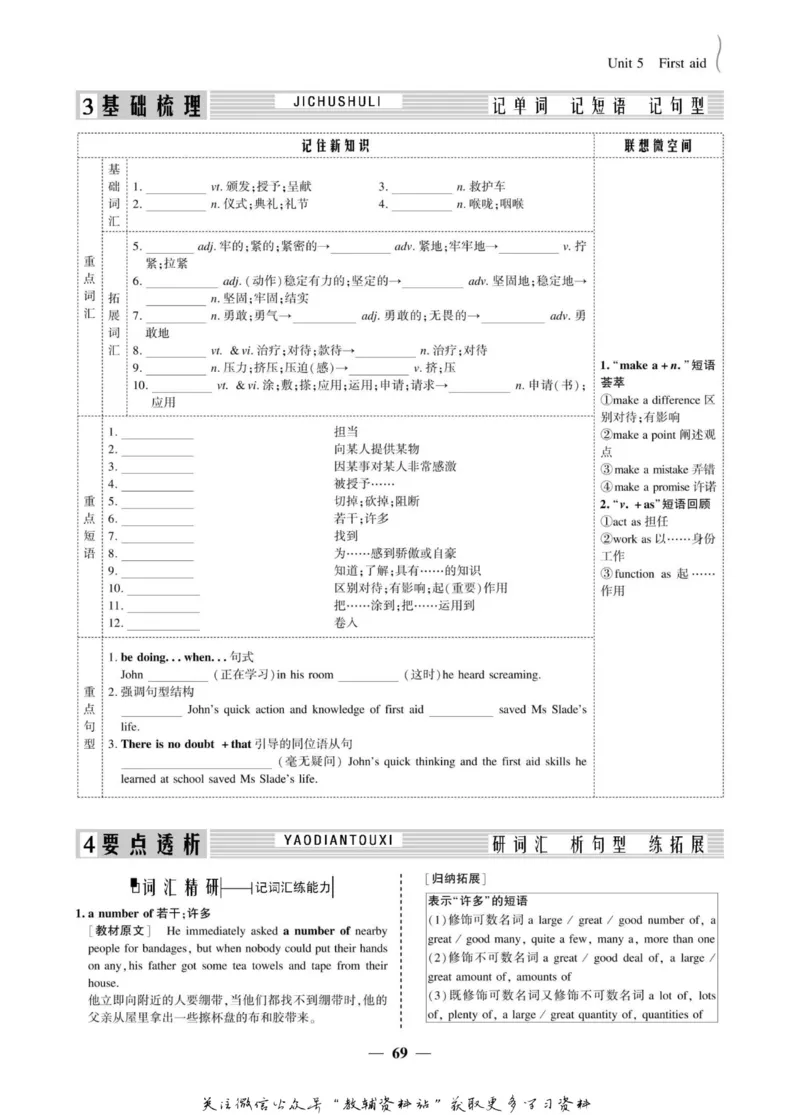 名师同步导学英语人教版必修5_名师同步导学_高中英语