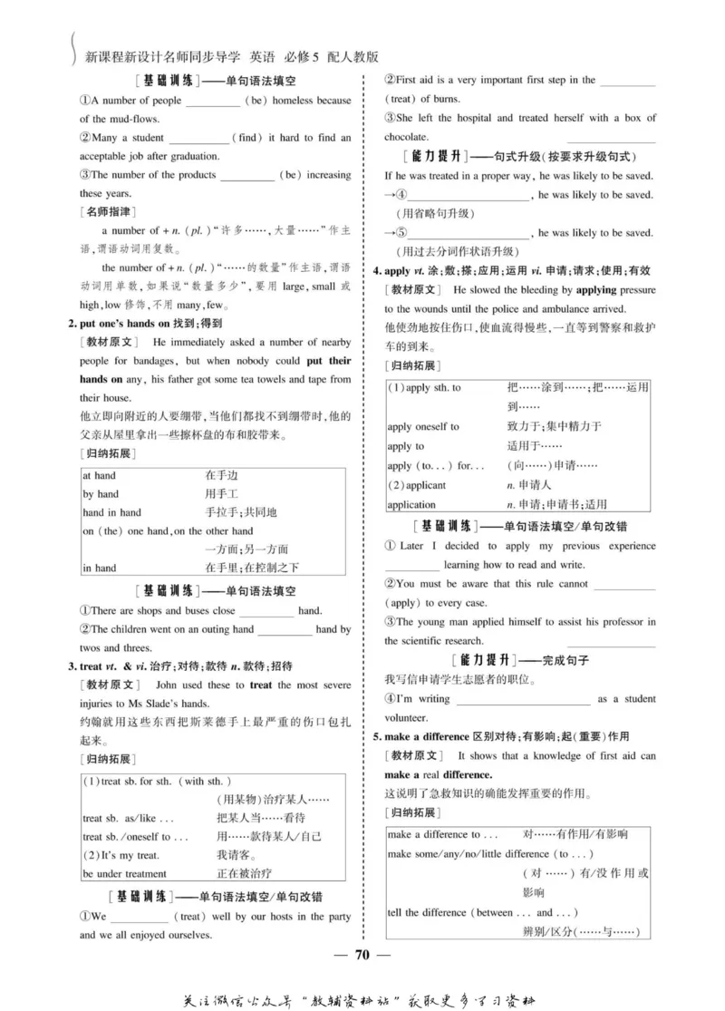 名师同步导学英语人教版必修5_名师同步导学_高中英语