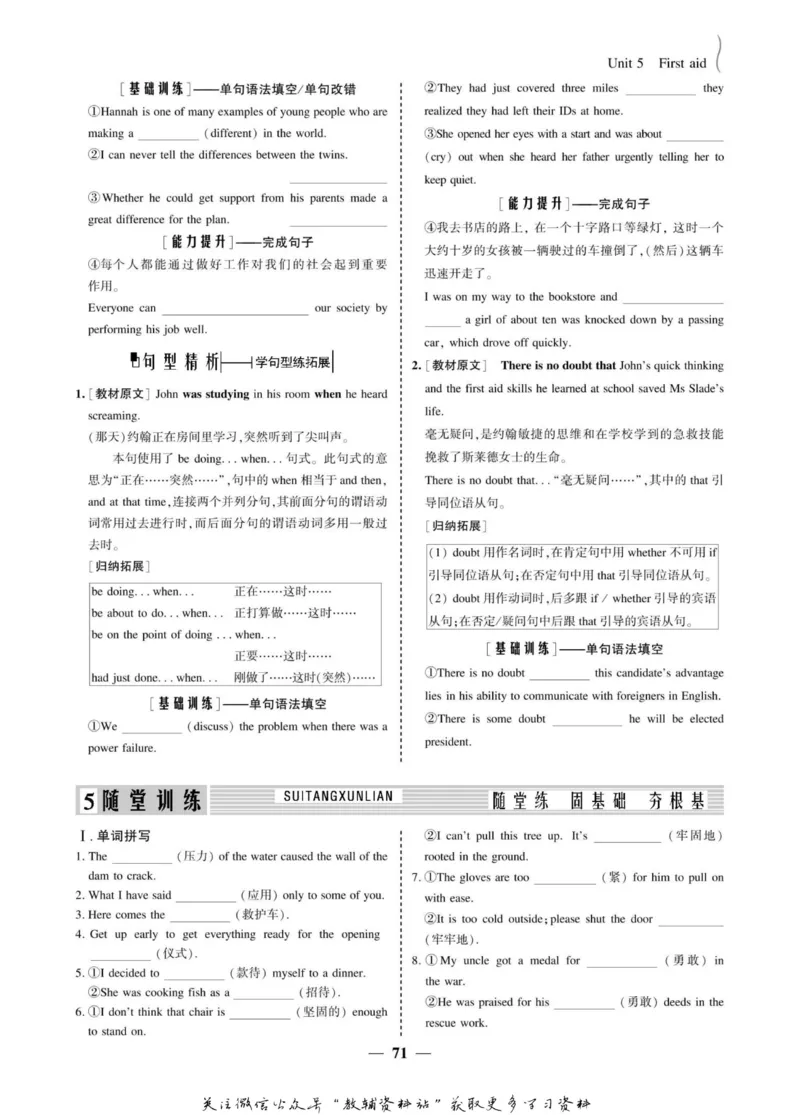 名师同步导学英语人教版必修5_名师同步导学_高中英语