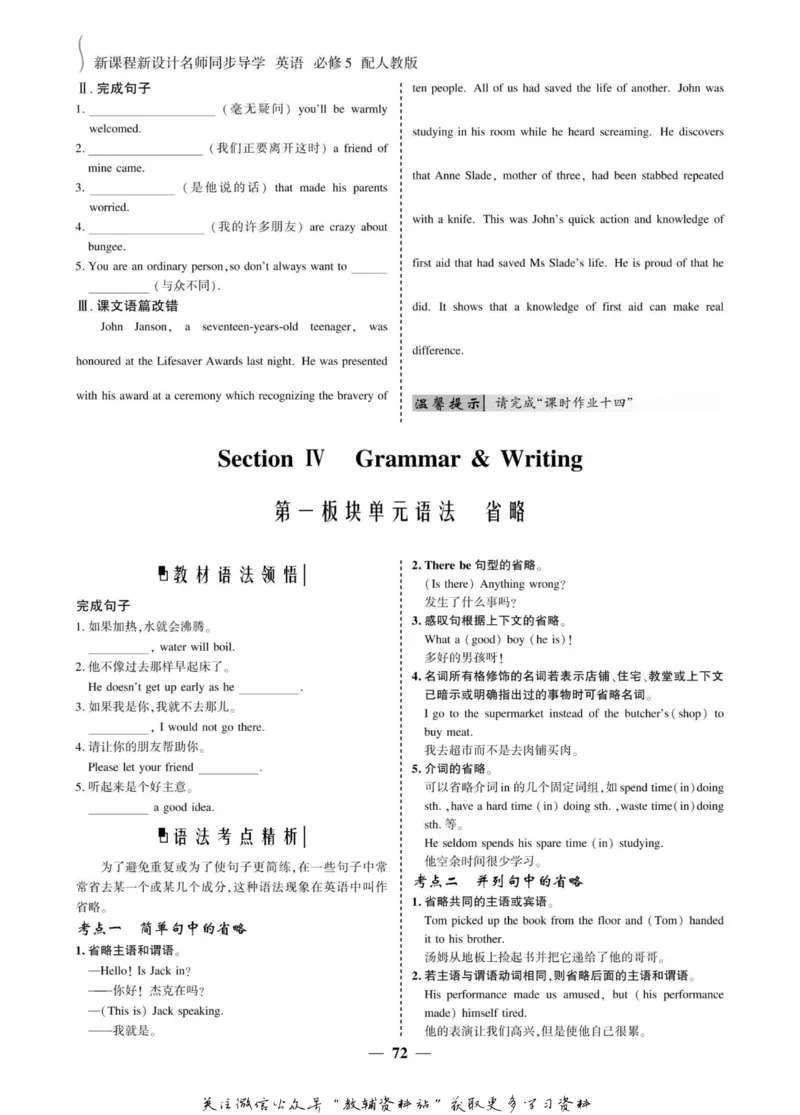 名师同步导学英语人教版必修5_名师同步导学_高中英语