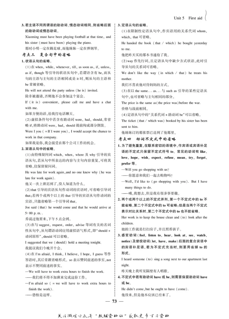 名师同步导学英语人教版必修5_名师同步导学_高中英语