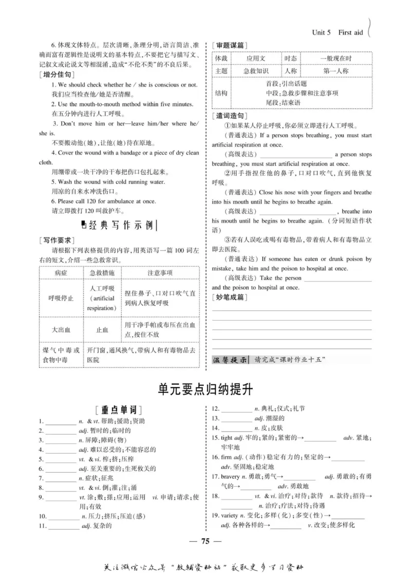 名师同步导学英语人教版必修5_名师同步导学_高中英语