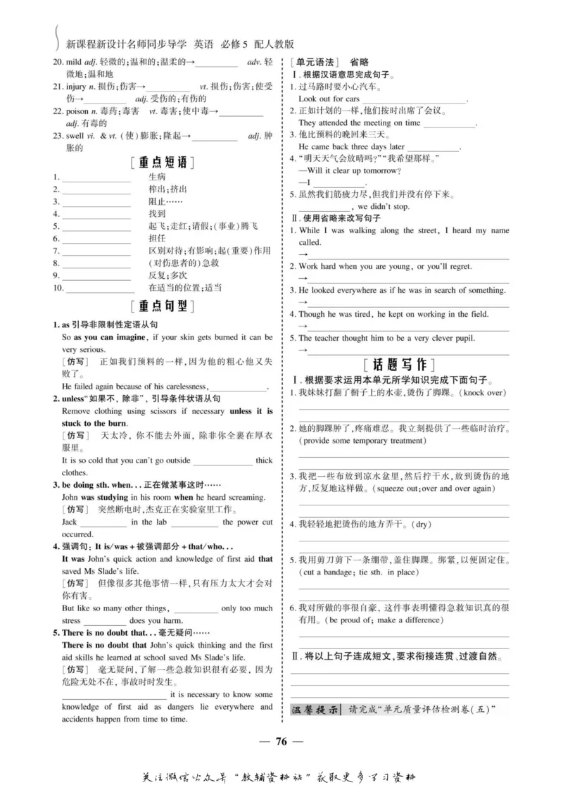 名师同步导学英语人教版必修5_名师同步导学_高中英语