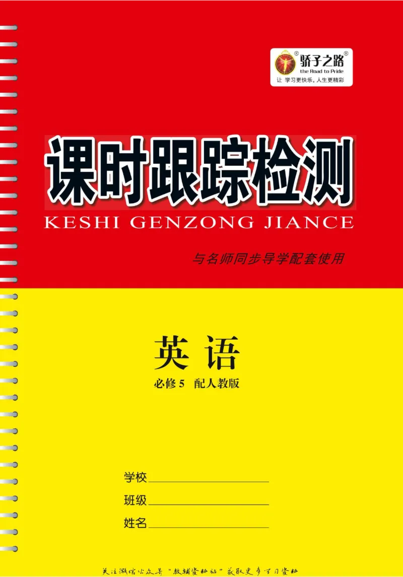 名师同步导学英语人教版必修5_名师同步导学_高中英语
