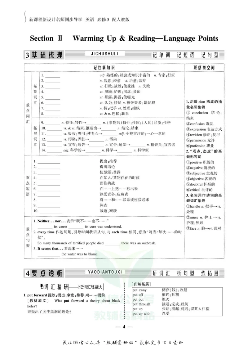 名师同步导学英语人教版必修5_名师同步导学_高中英语