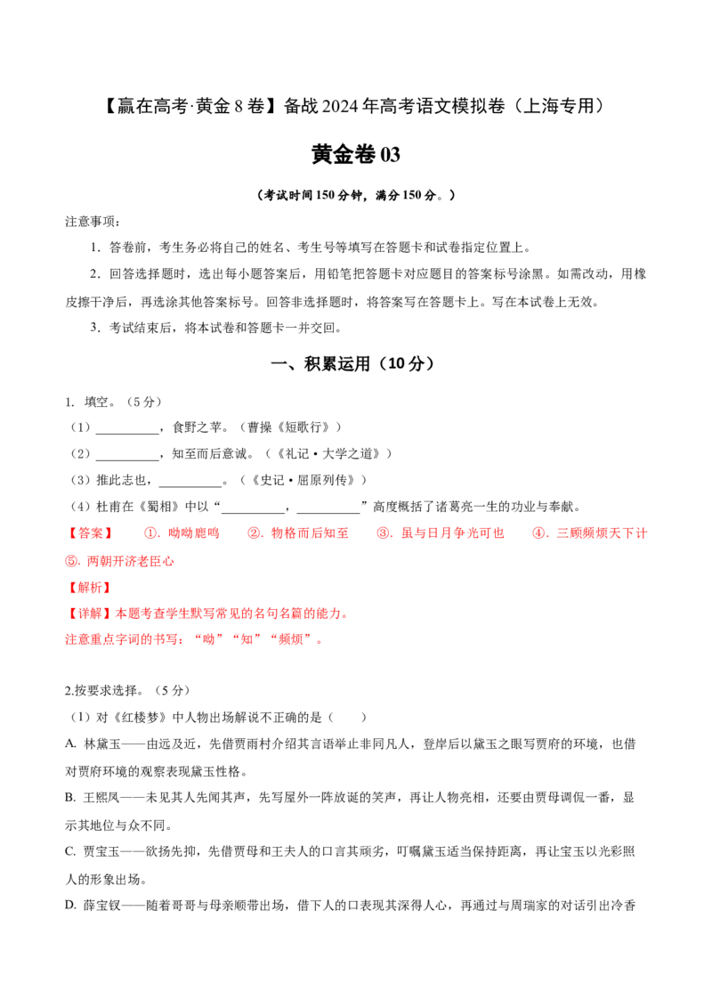 黄金卷03-赢在高考&middot;黄金8卷备战2024年高考语文模拟卷（上海专用）（解析版）_01高考语文_4.22024年新高考资料_4.2024年高考模拟预测试卷
