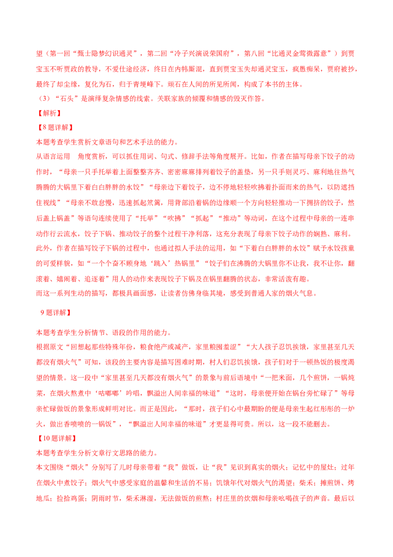 黄金卷03-赢在高考&middot;黄金8卷备战2024年高考语文模拟卷（上海专用）（解析版）_01高考语文_4.22024年新高考资料_4.2024年高考模拟预测试卷