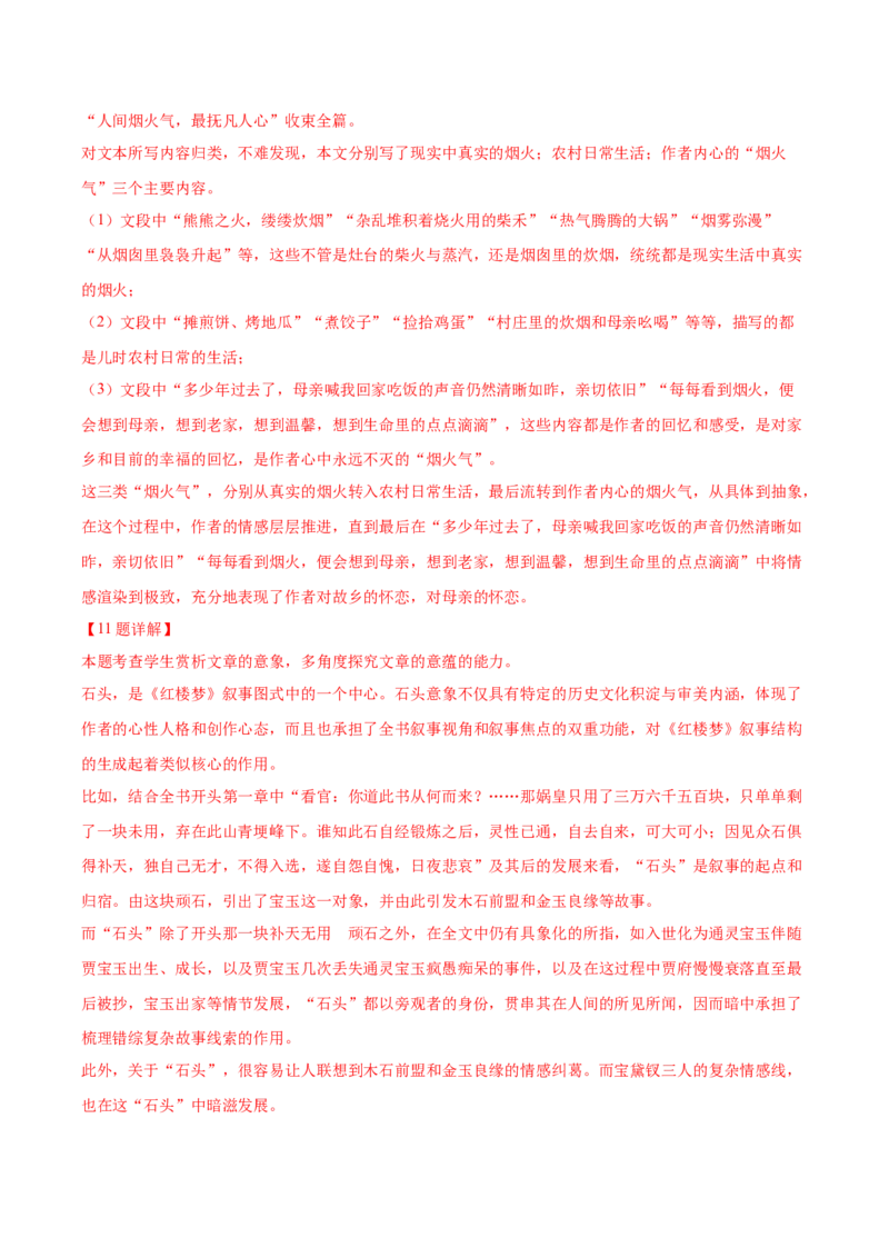 黄金卷03-赢在高考&middot;黄金8卷备战2024年高考语文模拟卷（上海专用）（解析版）_01高考语文_4.22024年新高考资料_4.2024年高考模拟预测试卷