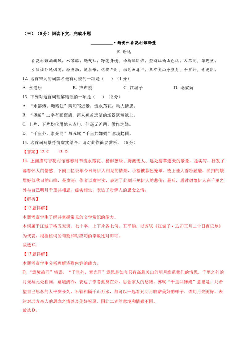 黄金卷03-赢在高考&middot;黄金8卷备战2024年高考语文模拟卷（上海专用）（解析版）_01高考语文_4.22024年新高考资料_4.2024年高考模拟预测试卷