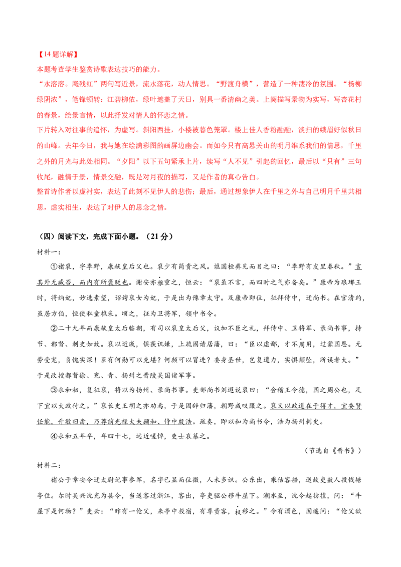 黄金卷03-赢在高考&middot;黄金8卷备战2024年高考语文模拟卷（上海专用）（解析版）_01高考语文_4.22024年新高考资料_4.2024年高考模拟预测试卷