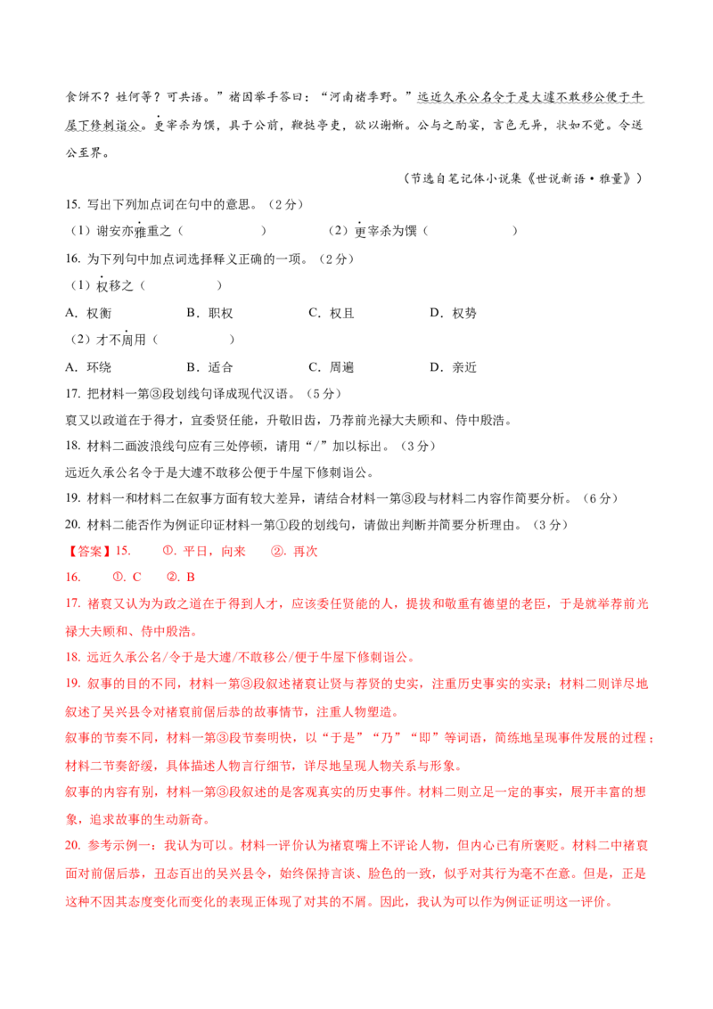 黄金卷03-赢在高考&middot;黄金8卷备战2024年高考语文模拟卷（上海专用）（解析版）_01高考语文_4.22024年新高考资料_4.2024年高考模拟预测试卷