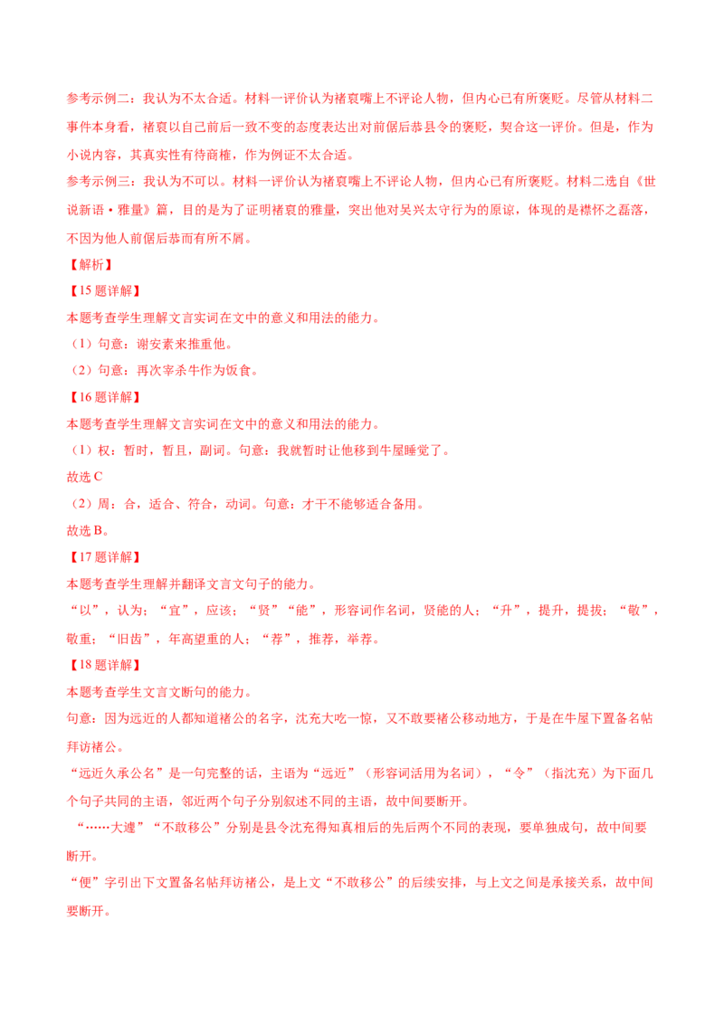 黄金卷03-赢在高考&middot;黄金8卷备战2024年高考语文模拟卷（上海专用）（解析版）_01高考语文_4.22024年新高考资料_4.2024年高考模拟预测试卷