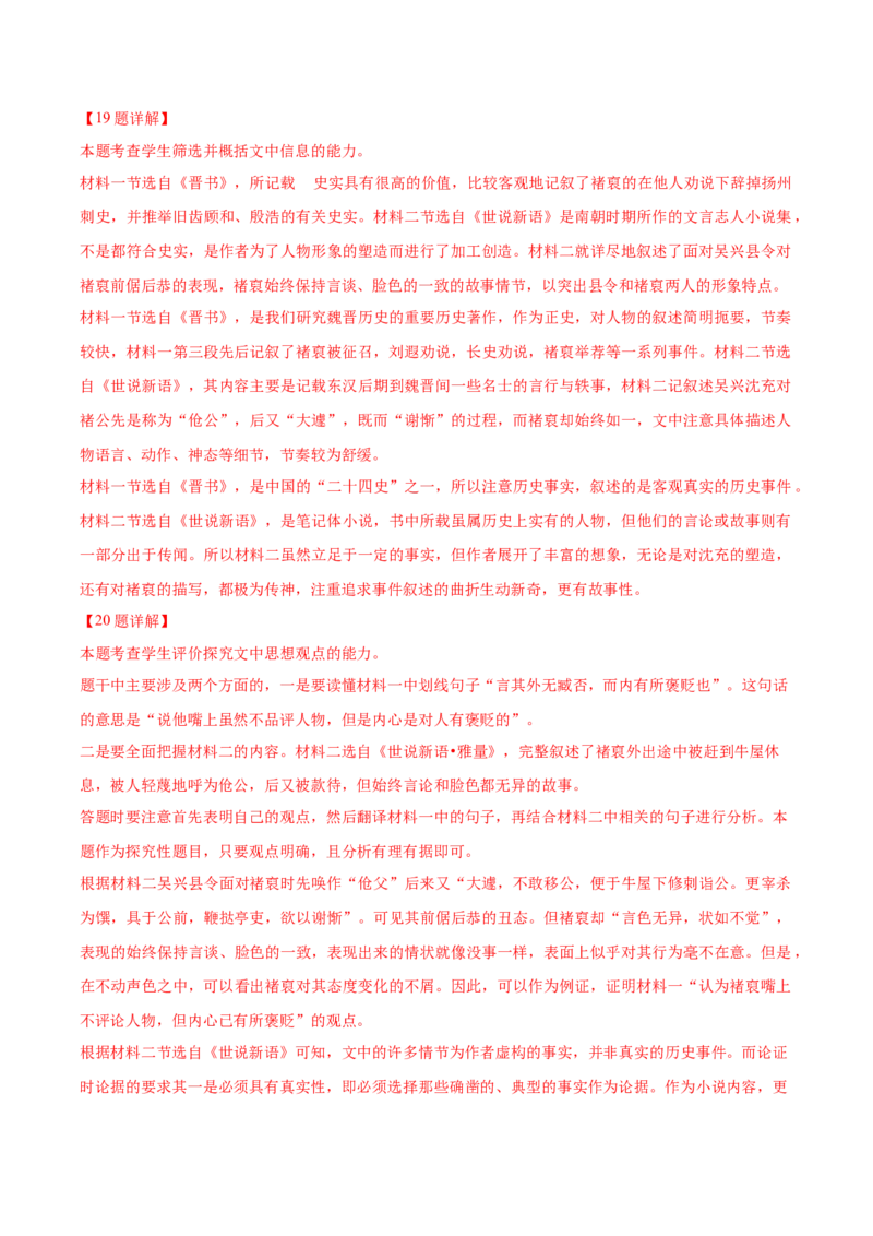 黄金卷03-赢在高考&middot;黄金8卷备战2024年高考语文模拟卷（上海专用）（解析版）_01高考语文_4.22024年新高考资料_4.2024年高考模拟预测试卷