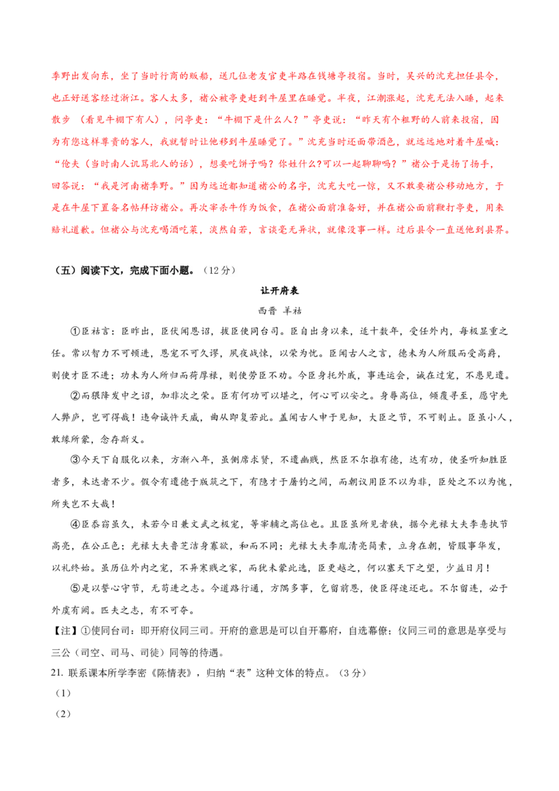 黄金卷03-赢在高考&middot;黄金8卷备战2024年高考语文模拟卷（上海专用）（解析版）_01高考语文_4.22024年新高考资料_4.2024年高考模拟预测试卷