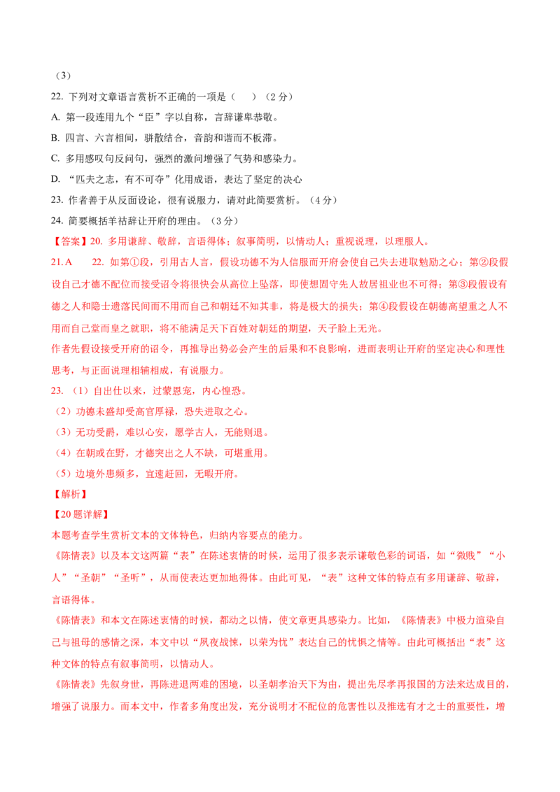 黄金卷03-赢在高考&middot;黄金8卷备战2024年高考语文模拟卷（上海专用）（解析版）_01高考语文_4.22024年新高考资料_4.2024年高考模拟预测试卷
