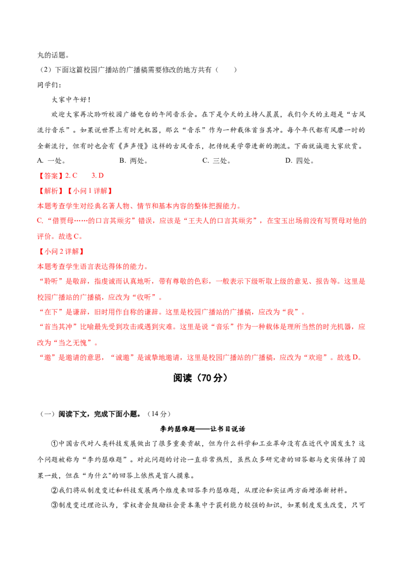 黄金卷03-赢在高考&middot;黄金8卷备战2024年高考语文模拟卷（上海专用）（解析版）_01高考语文_4.22024年新高考资料_4.2024年高考模拟预测试卷