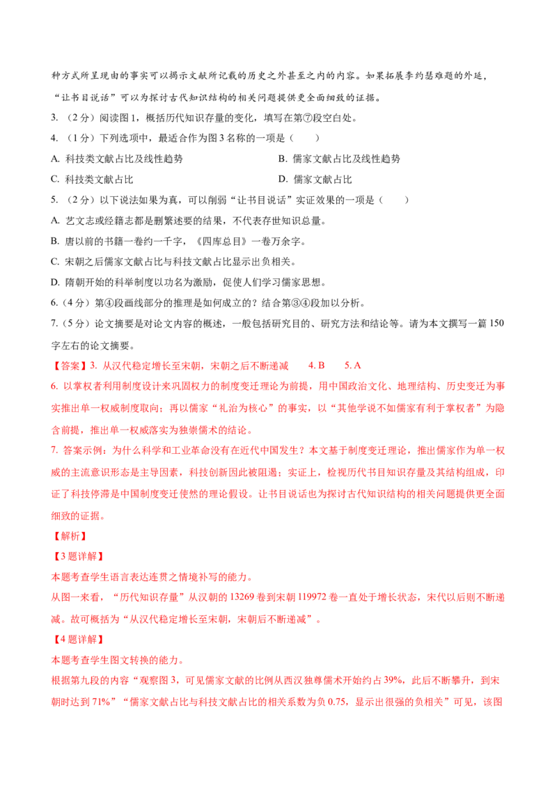 黄金卷03-赢在高考&middot;黄金8卷备战2024年高考语文模拟卷（上海专用）（解析版）_01高考语文_4.22024年新高考资料_4.2024年高考模拟预测试卷