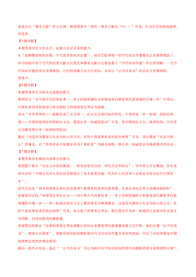 黄金卷03-赢在高考&middot;黄金8卷备战2024年高考语文模拟卷（上海专用）（解析版）_01高考语文_4.22024年新高考资料_4.2024年高考模拟预测试卷