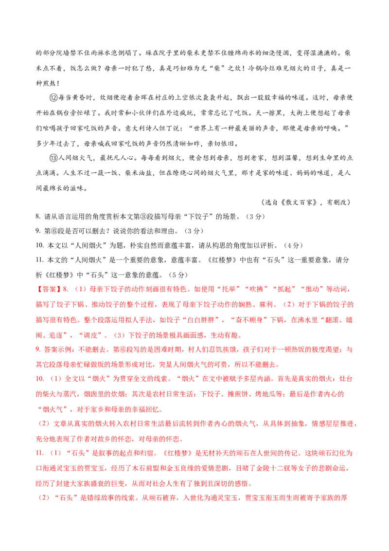 黄金卷03-赢在高考&middot;黄金8卷备战2024年高考语文模拟卷（上海专用）（解析版）_01高考语文_4.22024年新高考资料_4.2024年高考模拟预测试卷