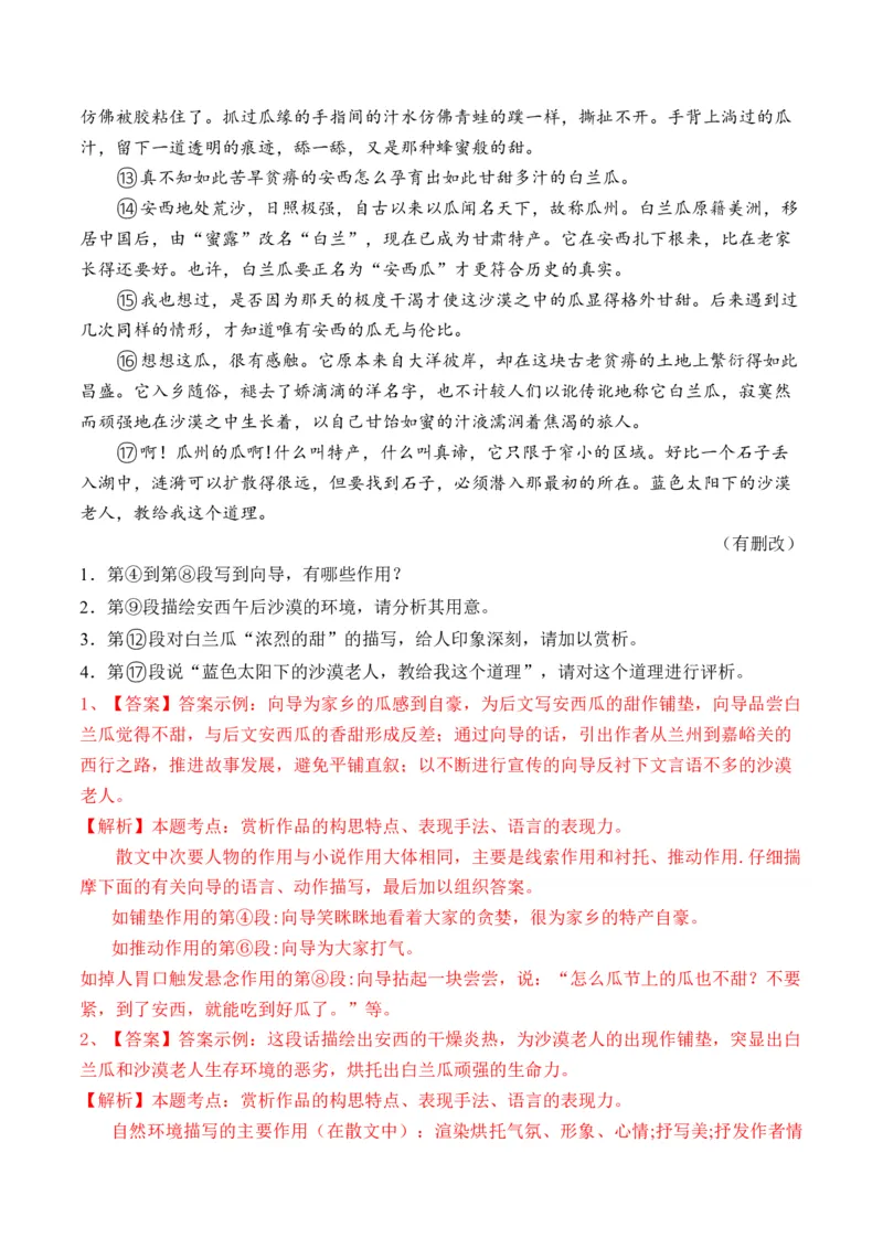 重难点03叙事类散文阅读（上海一模卷精选强化）-2024年高考语文热点&middot;重点&middot;难点专练（上海专用）（解析版）_01高考语文_4.22024年新高考资料_3.2024专项复习