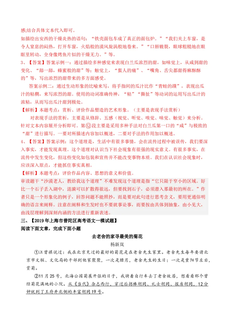 重难点03叙事类散文阅读（上海一模卷精选强化）-2024年高考语文热点&middot;重点&middot;难点专练（上海专用）（解析版）_01高考语文_4.22024年新高考资料_3.2024专项复习