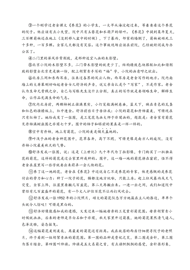 重难点03叙事类散文阅读（上海一模卷精选强化）-2024年高考语文热点&middot;重点&middot;难点专练（上海专用）（解析版）_01高考语文_4.22024年新高考资料_3.2024专项复习