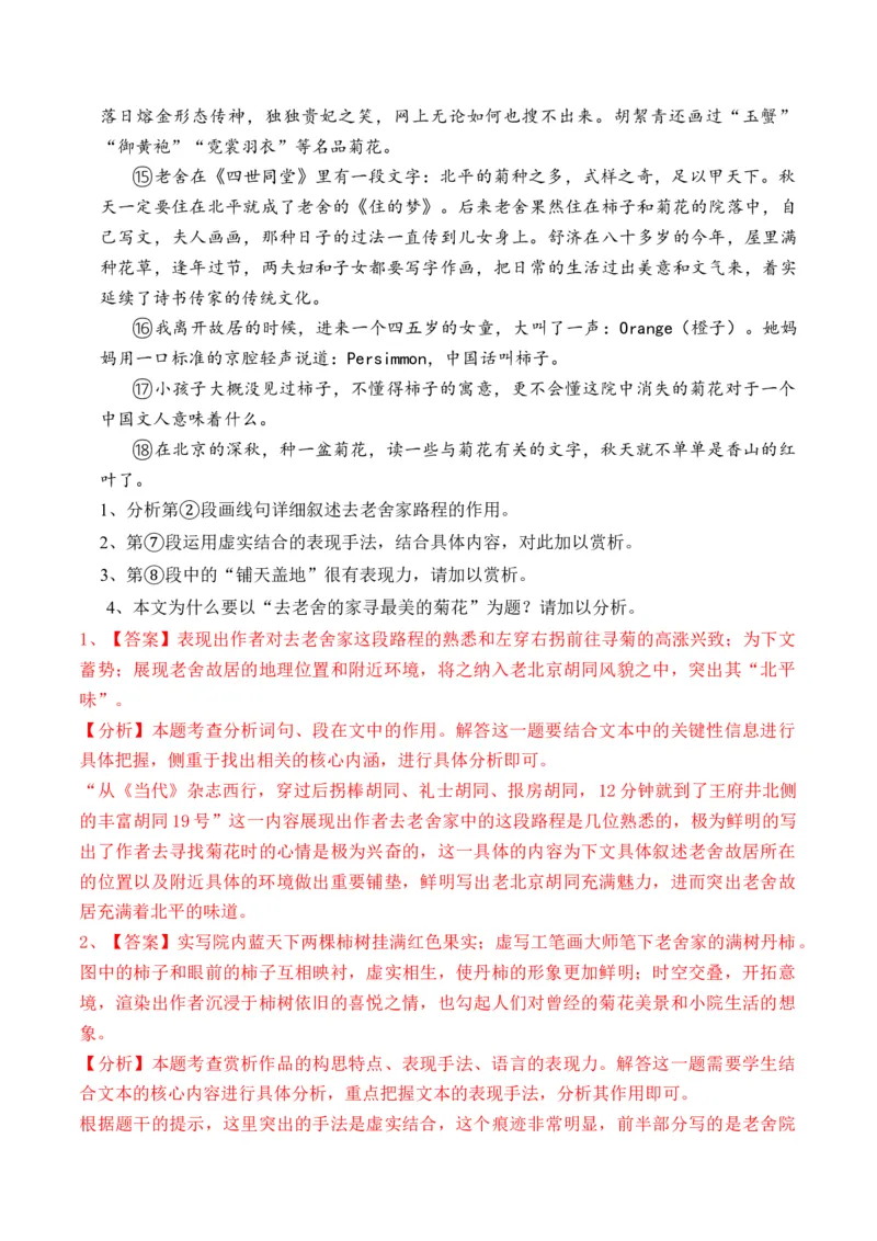 重难点03叙事类散文阅读（上海一模卷精选强化）-2024年高考语文热点&middot;重点&middot;难点专练（上海专用）（解析版）_01高考语文_4.22024年新高考资料_3.2024专项复习