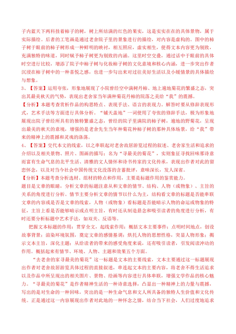 重难点03叙事类散文阅读（上海一模卷精选强化）-2024年高考语文热点&middot;重点&middot;难点专练（上海专用）（解析版）_01高考语文_4.22024年新高考资料_3.2024专项复习