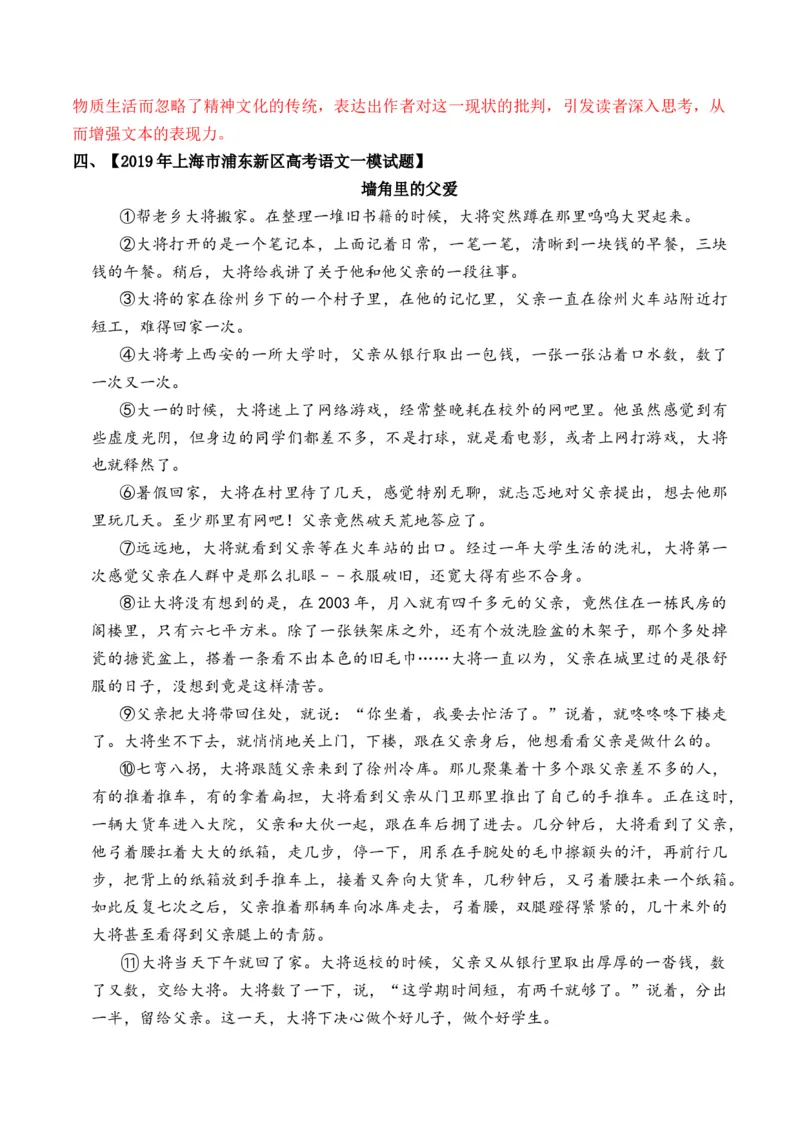 重难点03叙事类散文阅读（上海一模卷精选强化）-2024年高考语文热点&middot;重点&middot;难点专练（上海专用）（解析版）_01高考语文_4.22024年新高考资料_3.2024专项复习