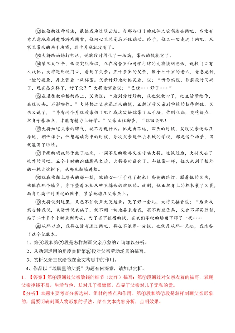 重难点03叙事类散文阅读（上海一模卷精选强化）-2024年高考语文热点&middot;重点&middot;难点专练（上海专用）（解析版）_01高考语文_4.22024年新高考资料_3.2024专项复习