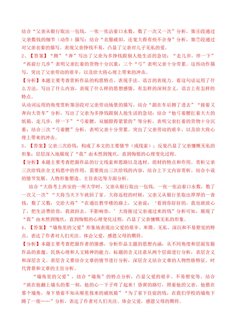 重难点03叙事类散文阅读（上海一模卷精选强化）-2024年高考语文热点&middot;重点&middot;难点专练（上海专用）（解析版）_01高考语文_4.22024年新高考资料_3.2024专项复习