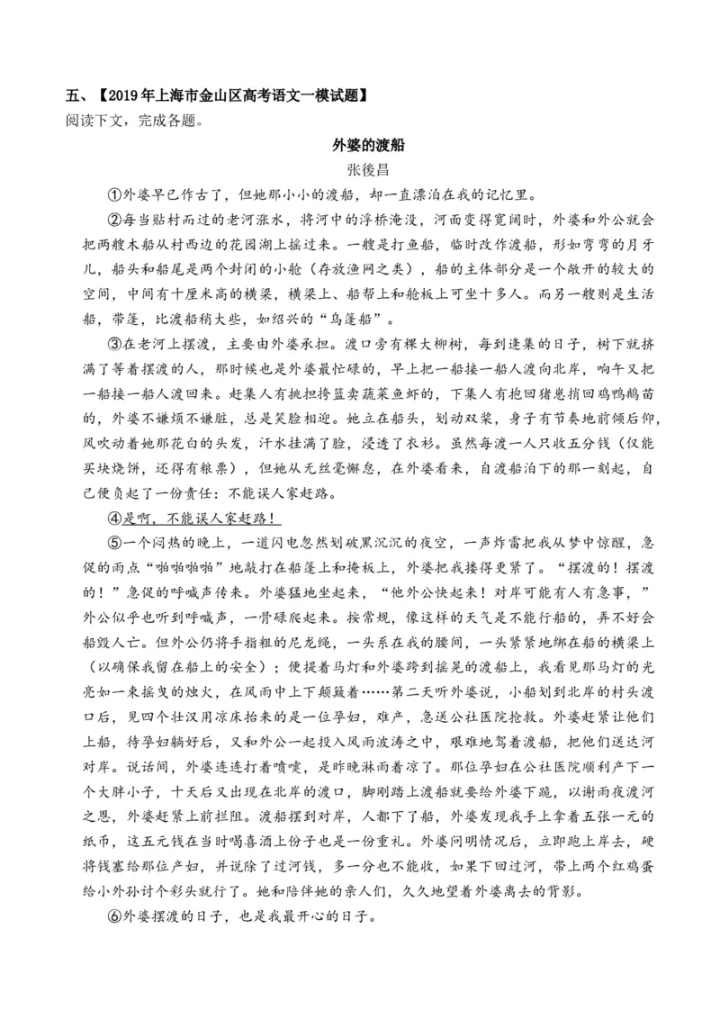 重难点03叙事类散文阅读（上海一模卷精选强化）-2024年高考语文热点&middot;重点&middot;难点专练（上海专用）（解析版）_01高考语文_4.22024年新高考资料_3.2024专项复习