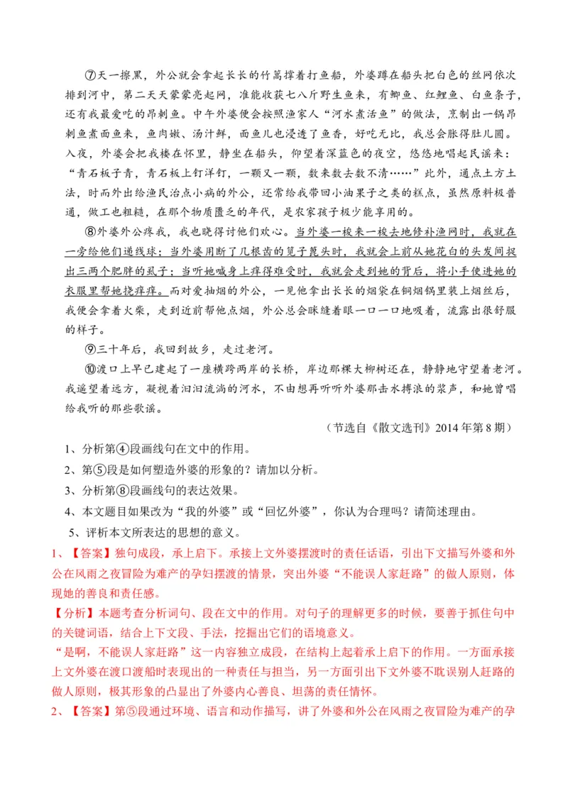 重难点03叙事类散文阅读（上海一模卷精选强化）-2024年高考语文热点&middot;重点&middot;难点专练（上海专用）（解析版）_01高考语文_4.22024年新高考资料_3.2024专项复习