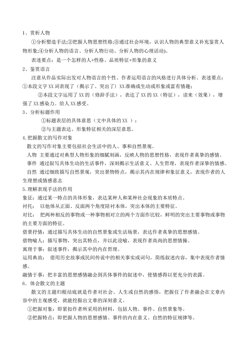 重难点03叙事类散文阅读（上海一模卷精选强化）-2024年高考语文热点&middot;重点&middot;难点专练（上海专用）（解析版）_01高考语文_4.22024年新高考资料_3.2024专项复习