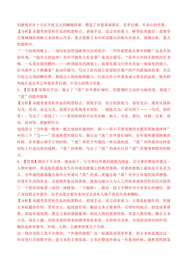 重难点03叙事类散文阅读（上海一模卷精选强化）-2024年高考语文热点&middot;重点&middot;难点专练（上海专用）（解析版）_01高考语文_4.22024年新高考资料_3.2024专项复习